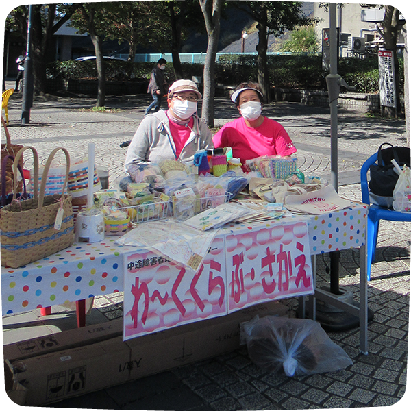 センターで作っている自主製品は、地域イベントやセンター内で販売をしている。
